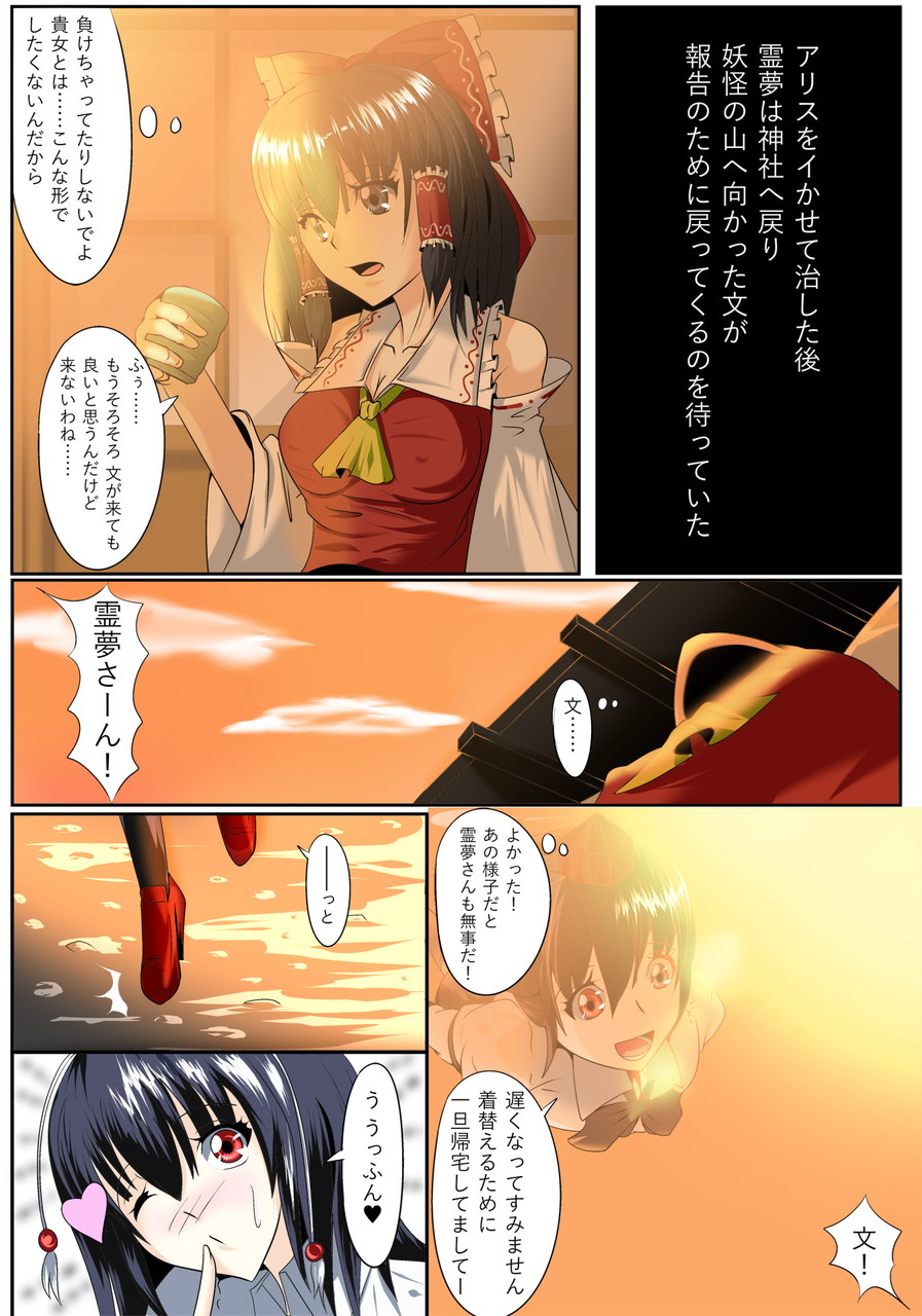 東方百合騒動_第三幕_レズバトル巫女と天狗 2ページ