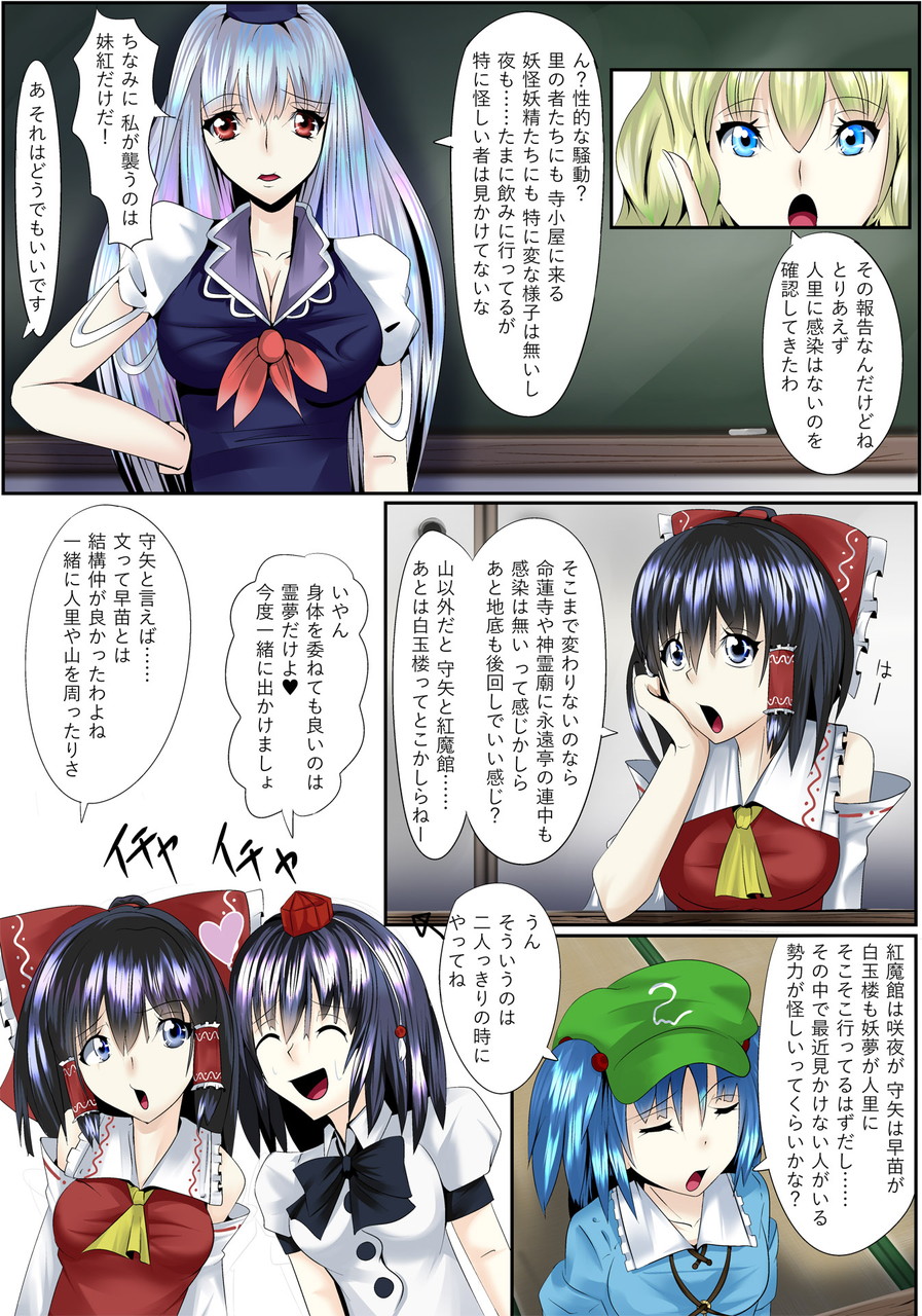 東方百合騒動_第三幕_レズバトル巫女と天狗 25ページ