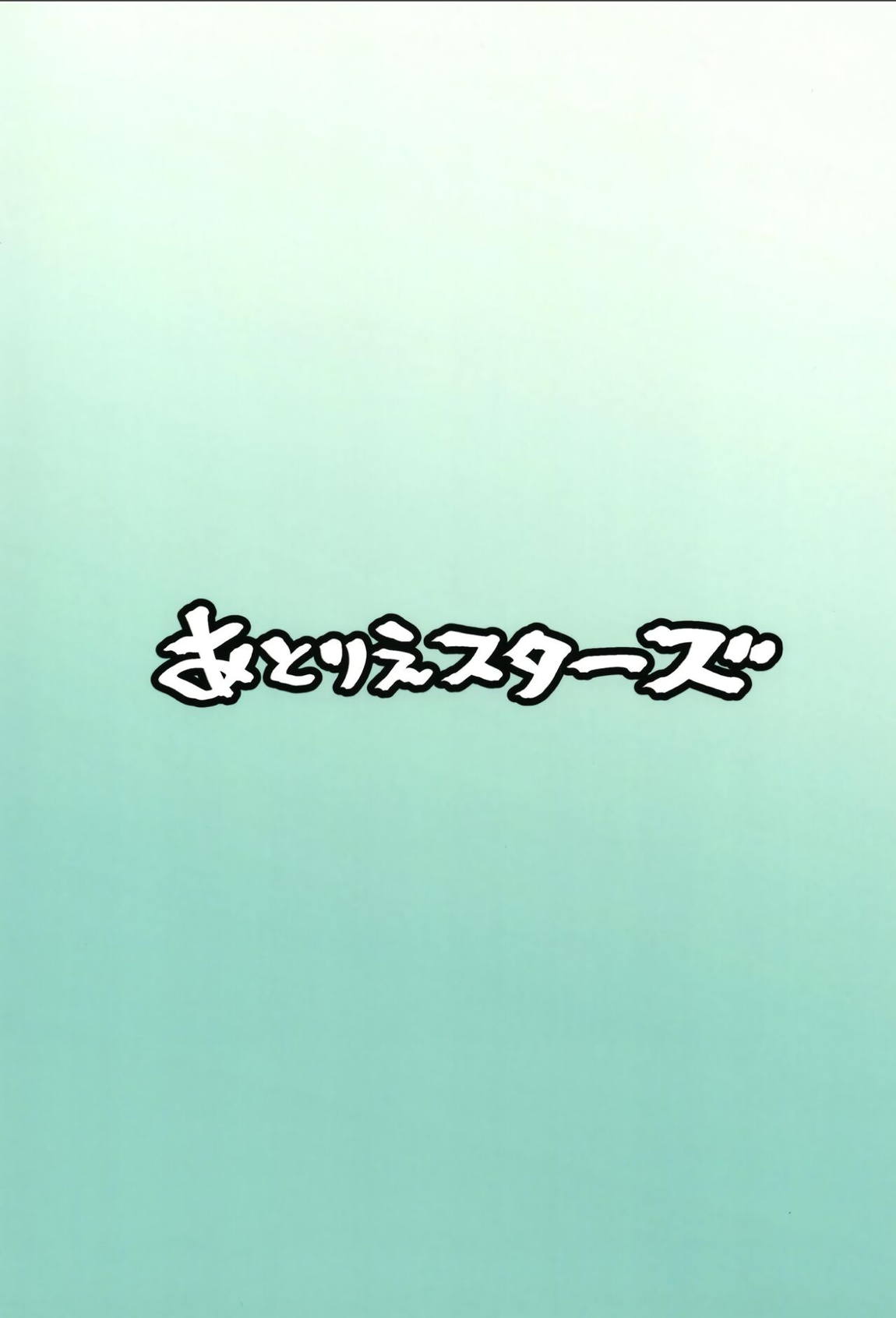 ガーディアンテイル蒸 33ページ