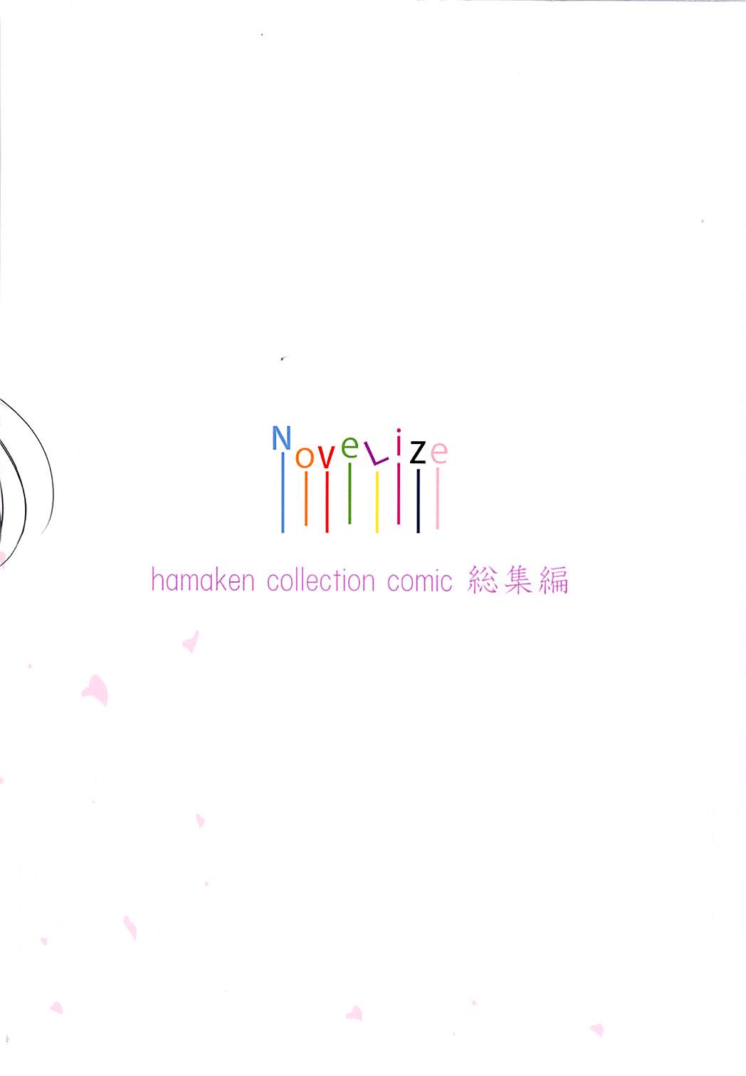第七駆逐隊 hamaken collection 総集編+潮ちゃんのお花見おっぱい桜酒。 78ページ