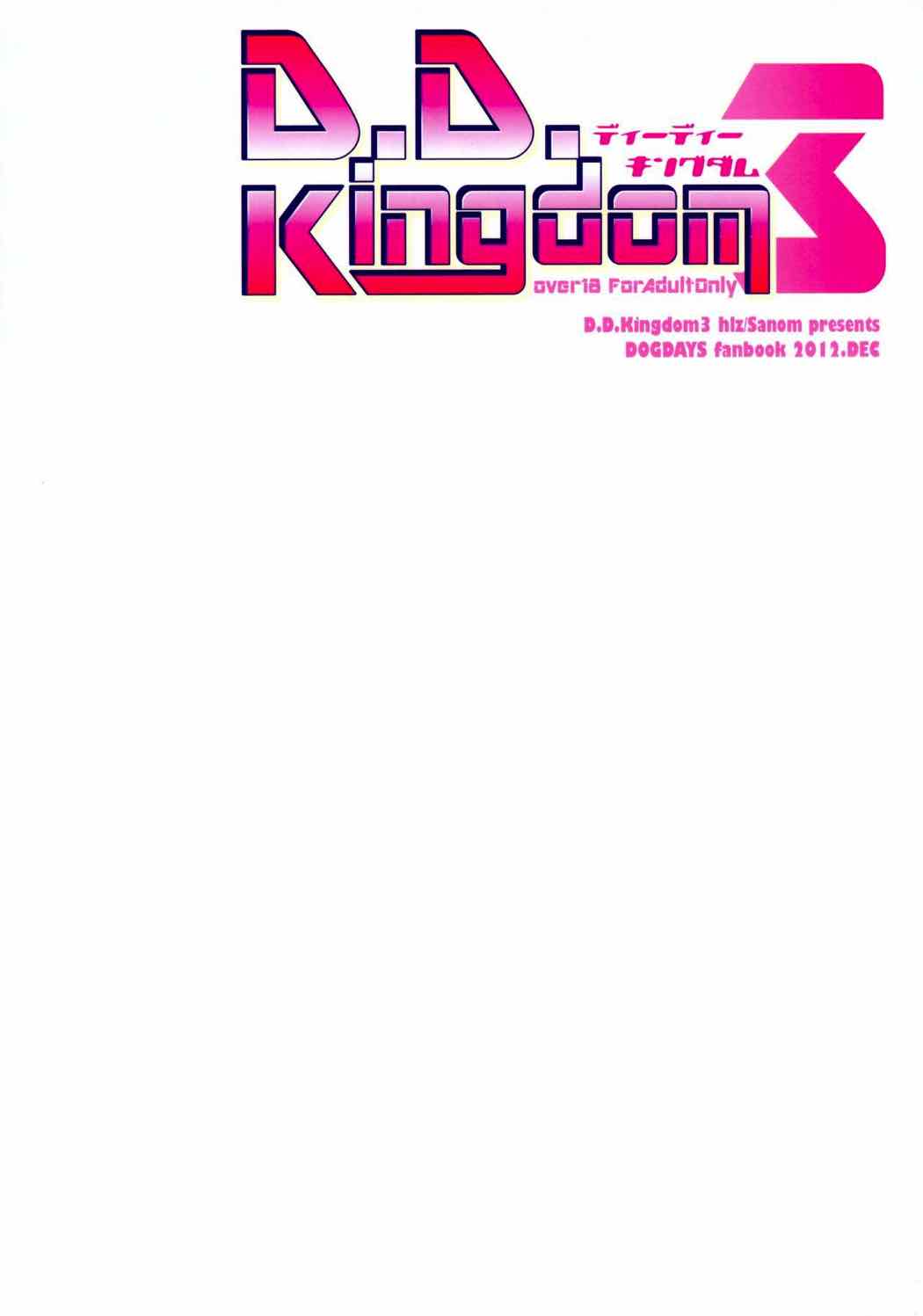D.D.Kingdom３ 21ページ