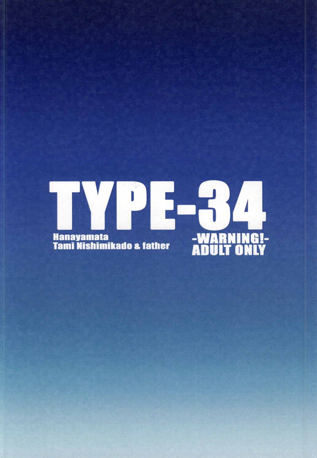 TYPE-34 22ページ