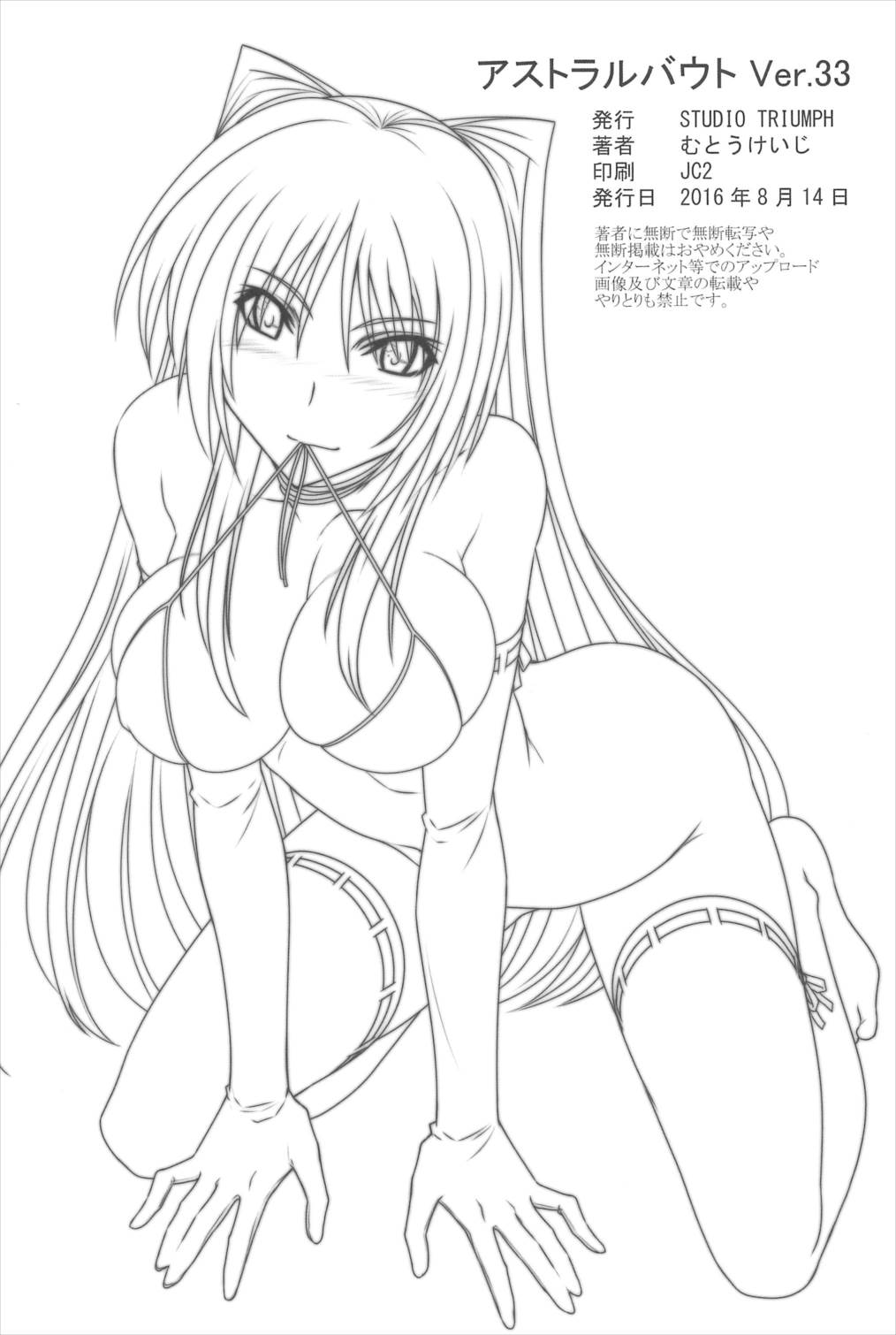 アストラルバウトVer.33 36ページ