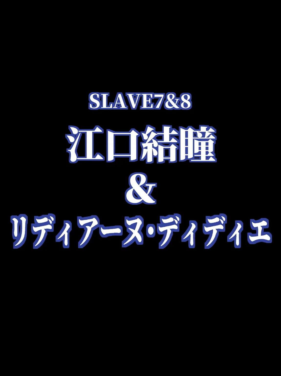 姫〇雪菜とラブラブHするCG集XXX 極恥辱の剣巫編 後編 129ページ