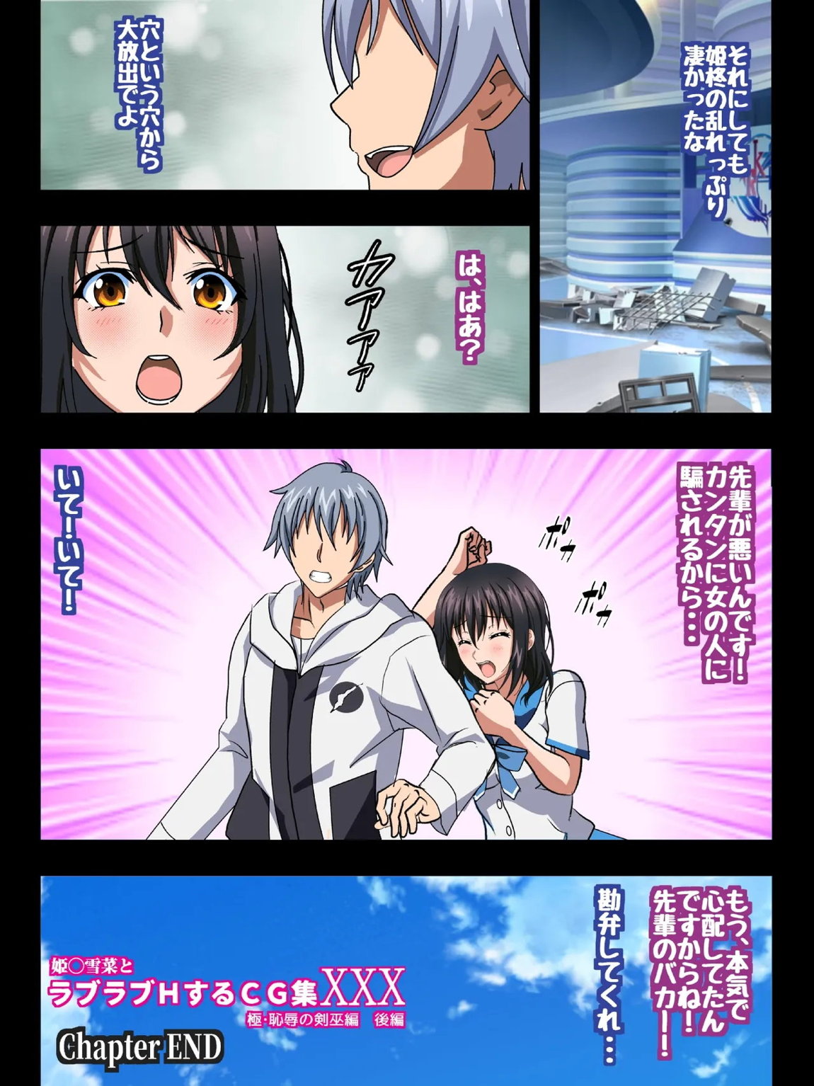 姫〇雪菜とラブラブHするCG集XXX 極恥辱の剣巫編 後編 274ページ