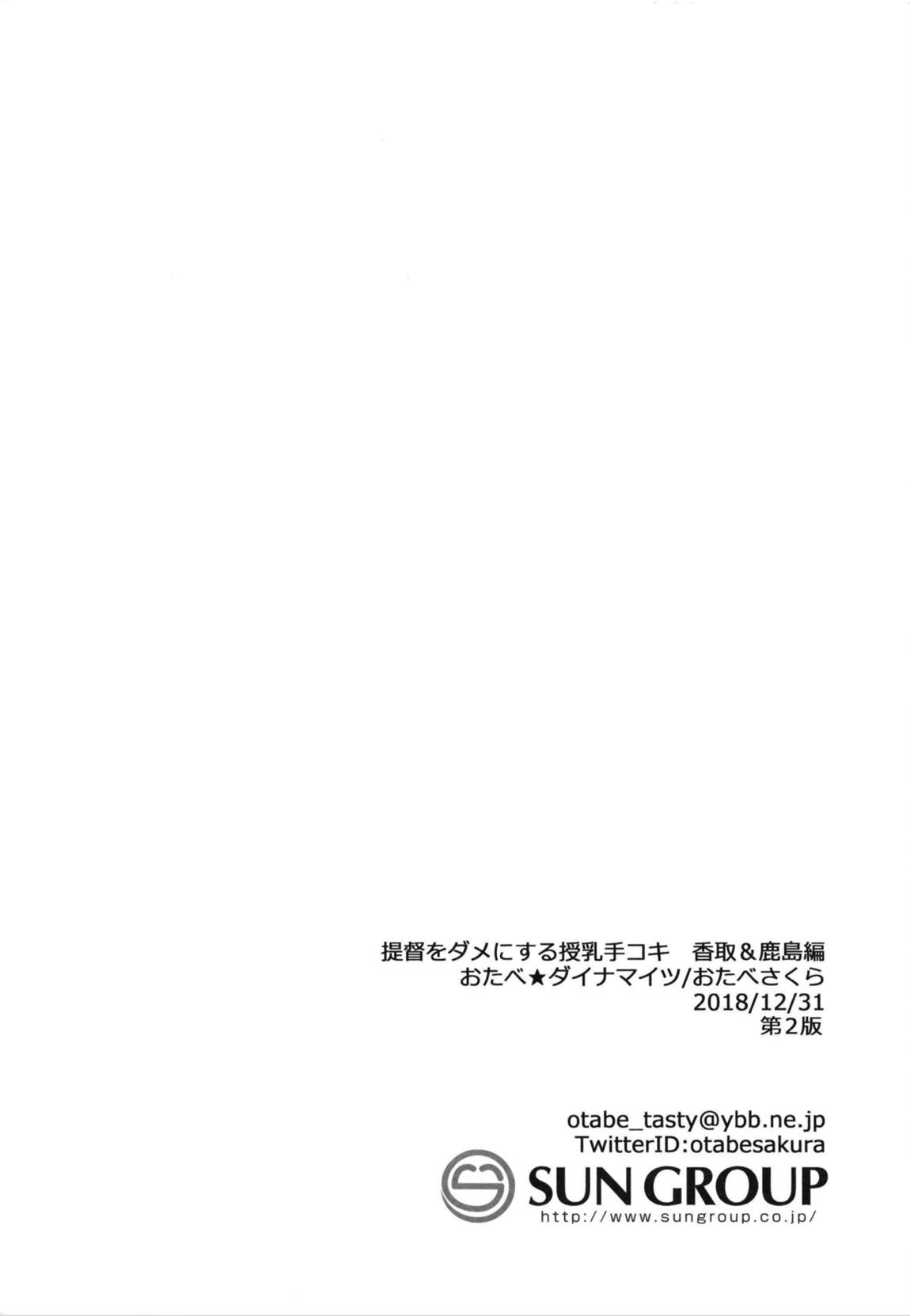 提督をダメにする授乳手コキ香取＆鹿島編 21ページ