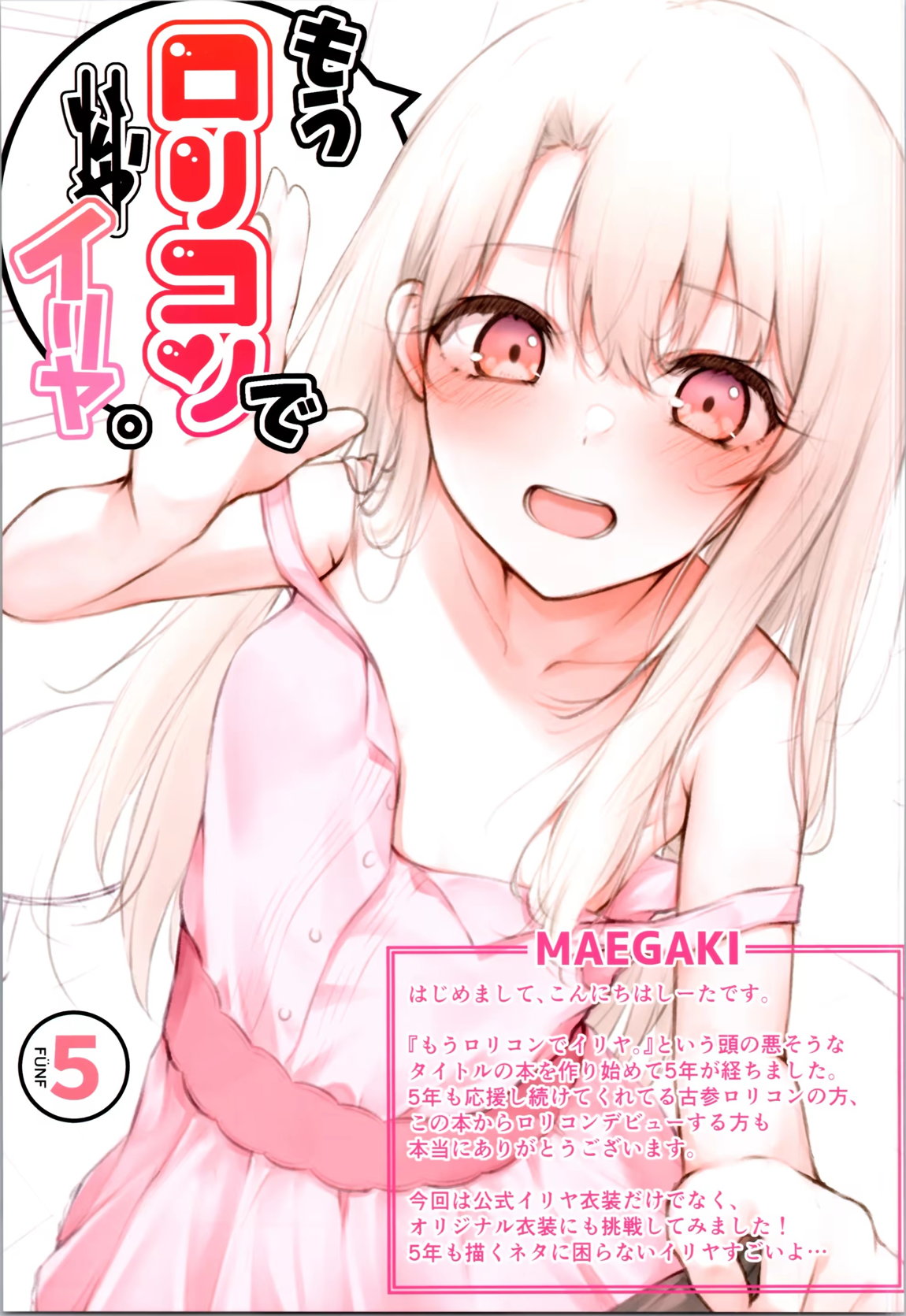 もうロリコンでイリヤ。5 2ページ