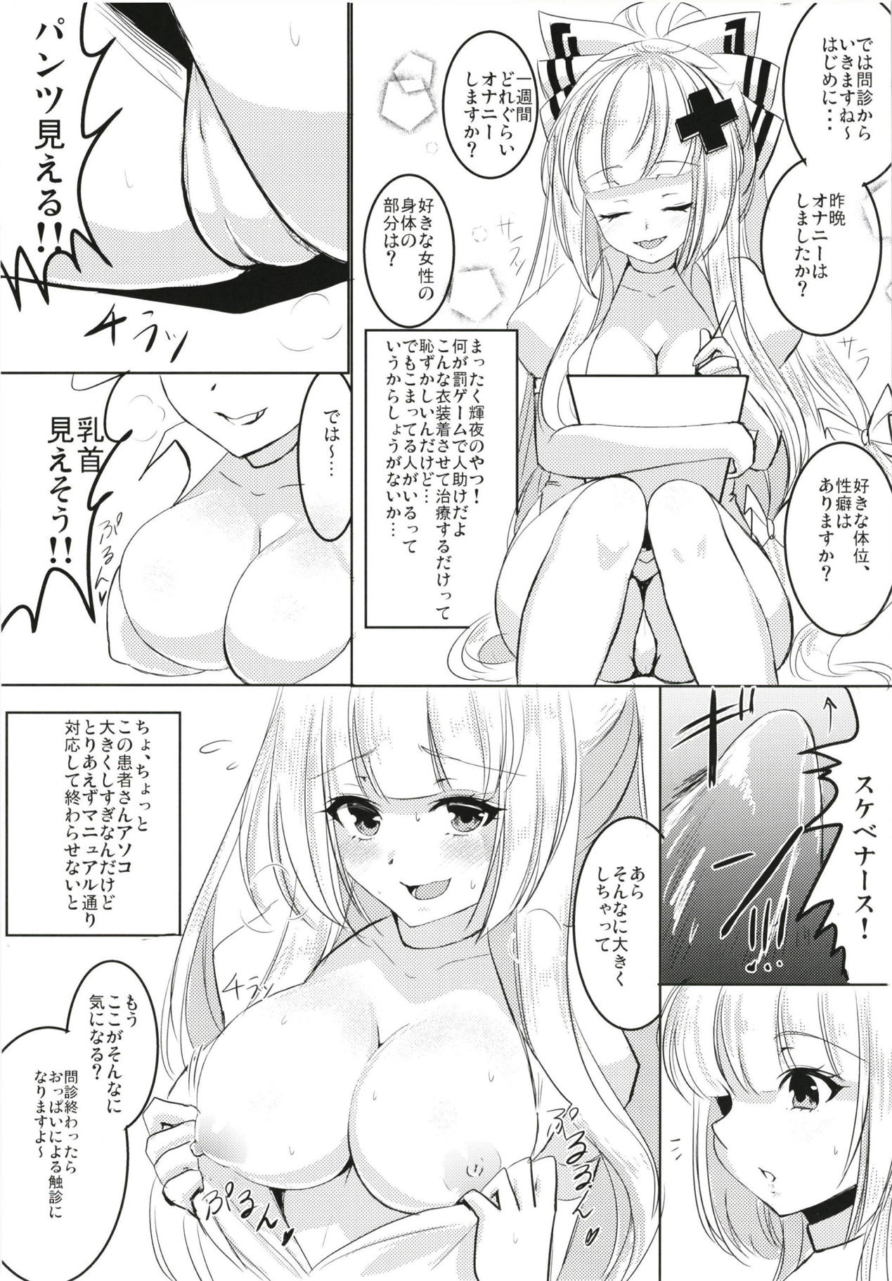 ナースもこたんと仲良しセックス2 4ページ