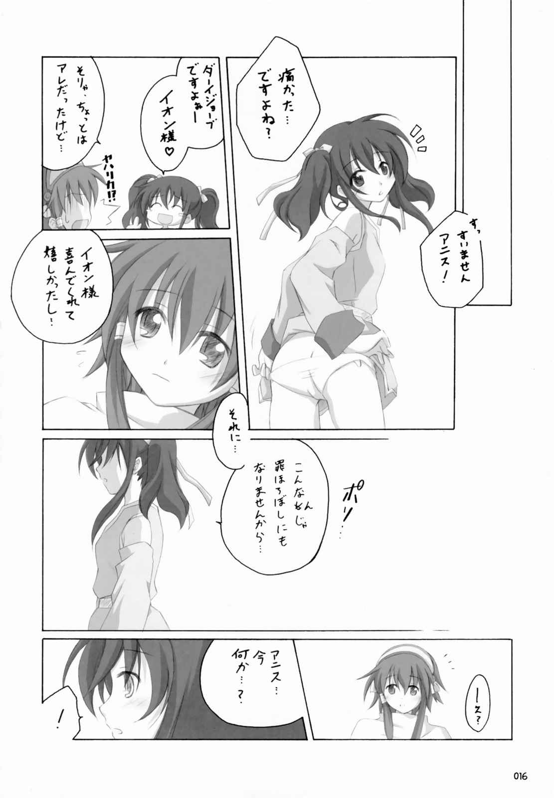 あ〜るしていっ 15ページ