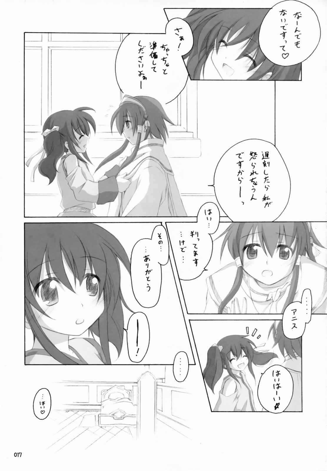 あ〜るしていっ 16ページ