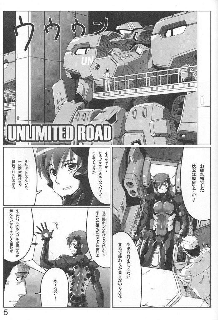 UNLIMITED ROAD 4ページ