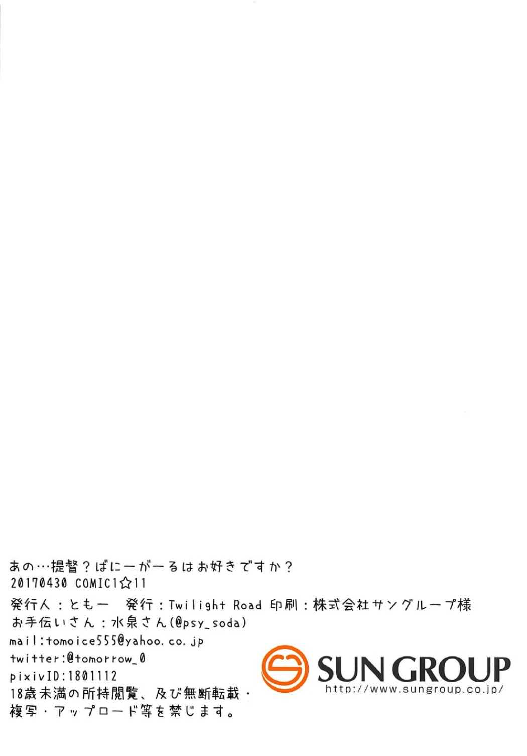 あの…提督ばにーがーるはお好きですか 13ページ