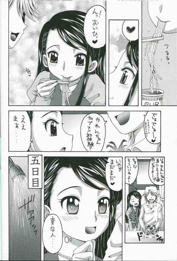 かれんと暮らすお屋敷生活 一週間 9ページ