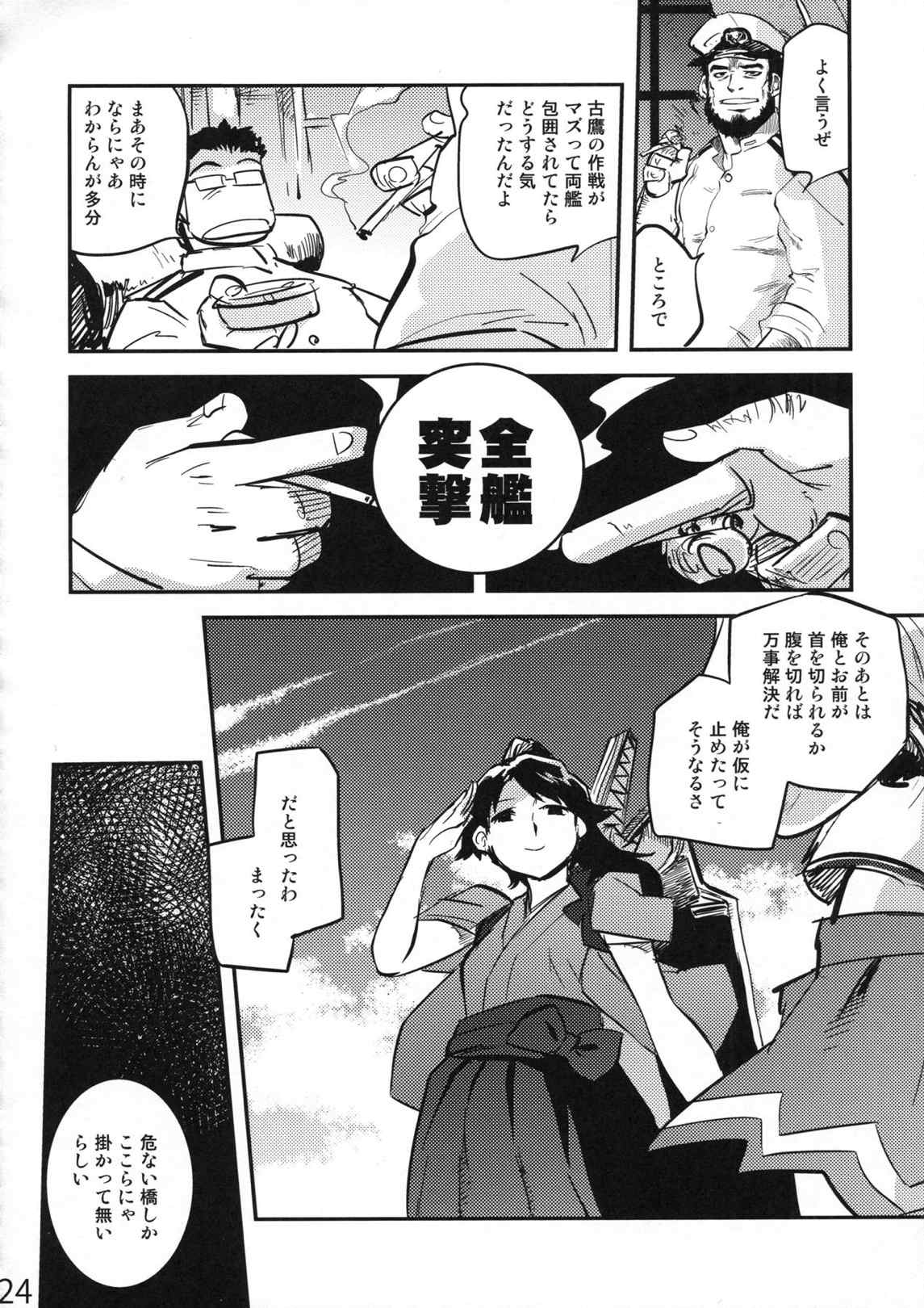 大艦巨娘主義 弐 23ページ