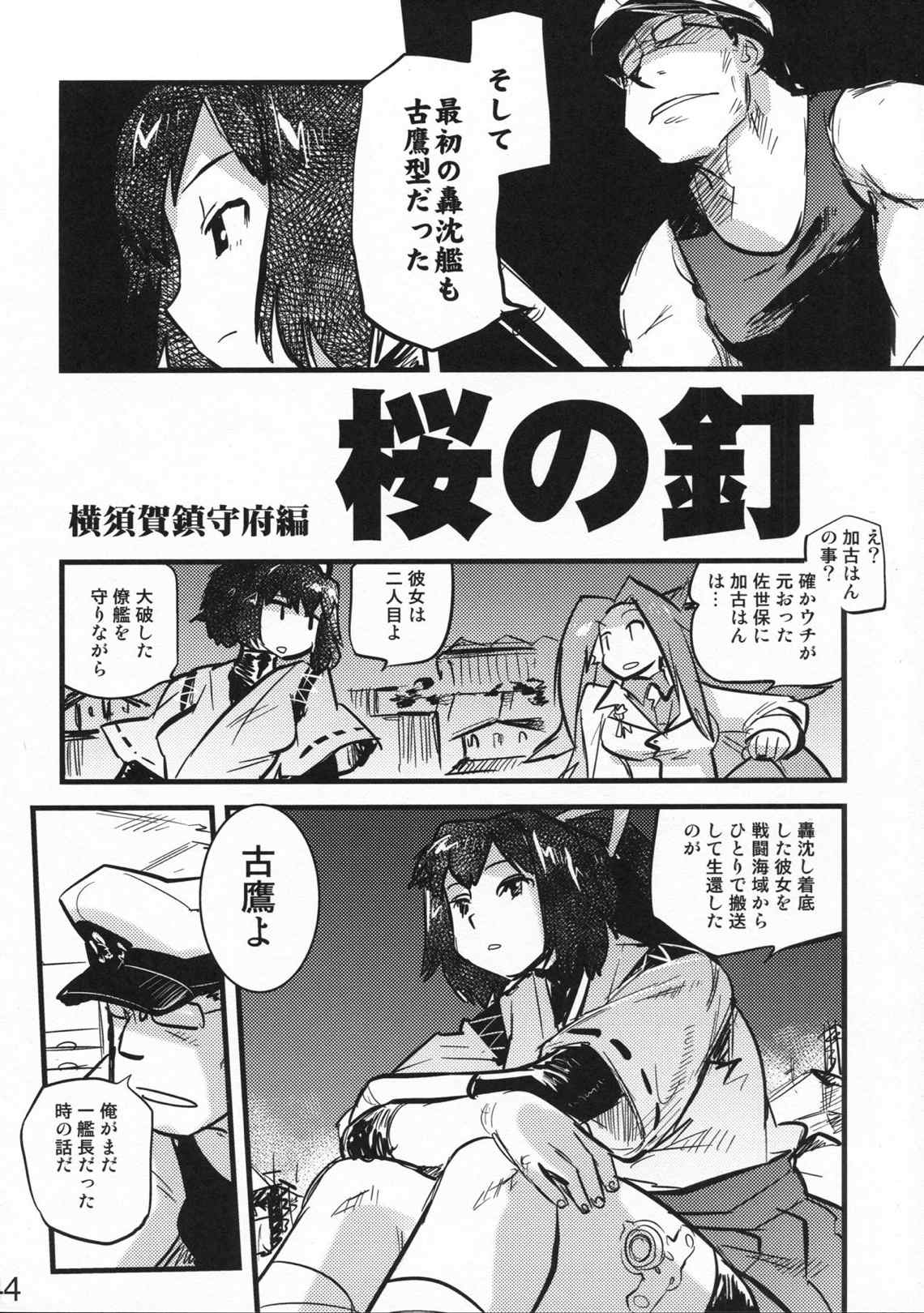 大艦巨娘主義 弐 43ページ