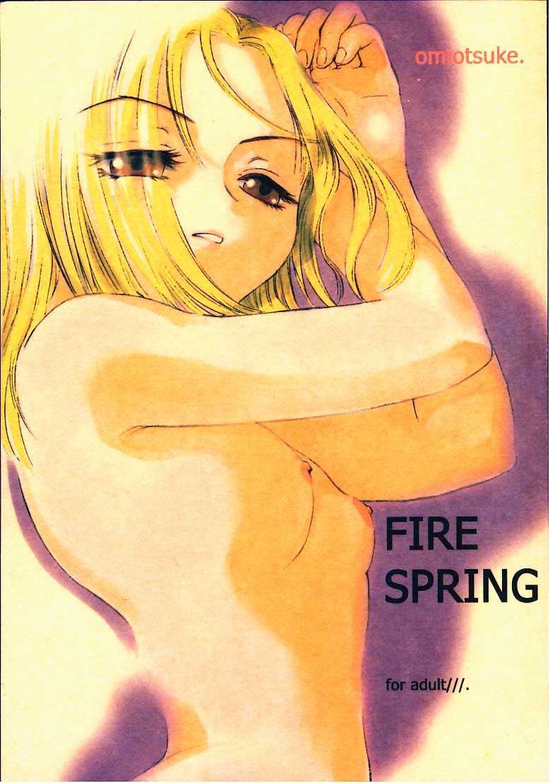 FIRE SPRING 1ページ