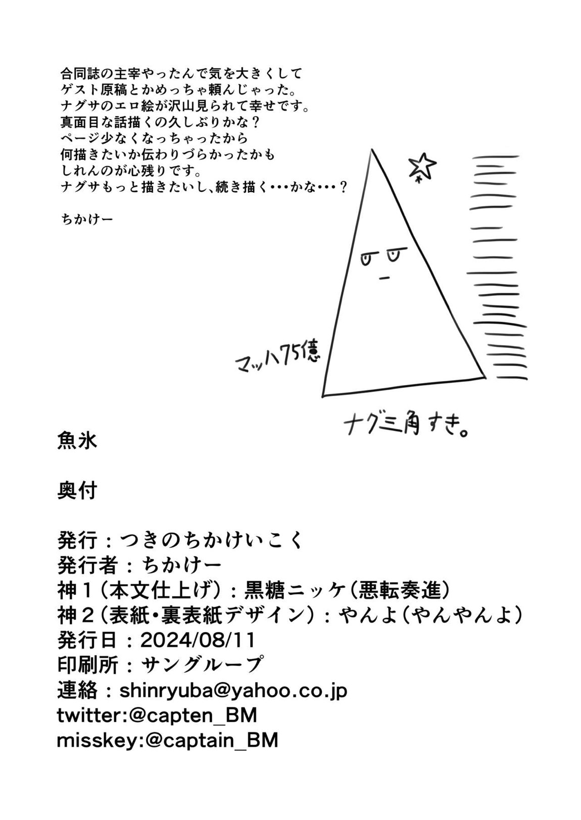 魚氷 21ページ