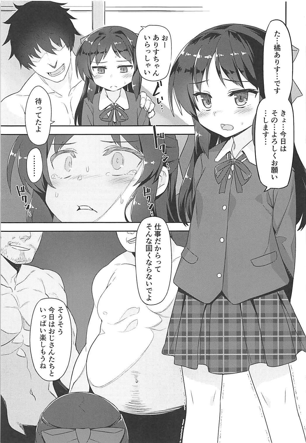 ありすちゃんの大人のお仕事 2ページ