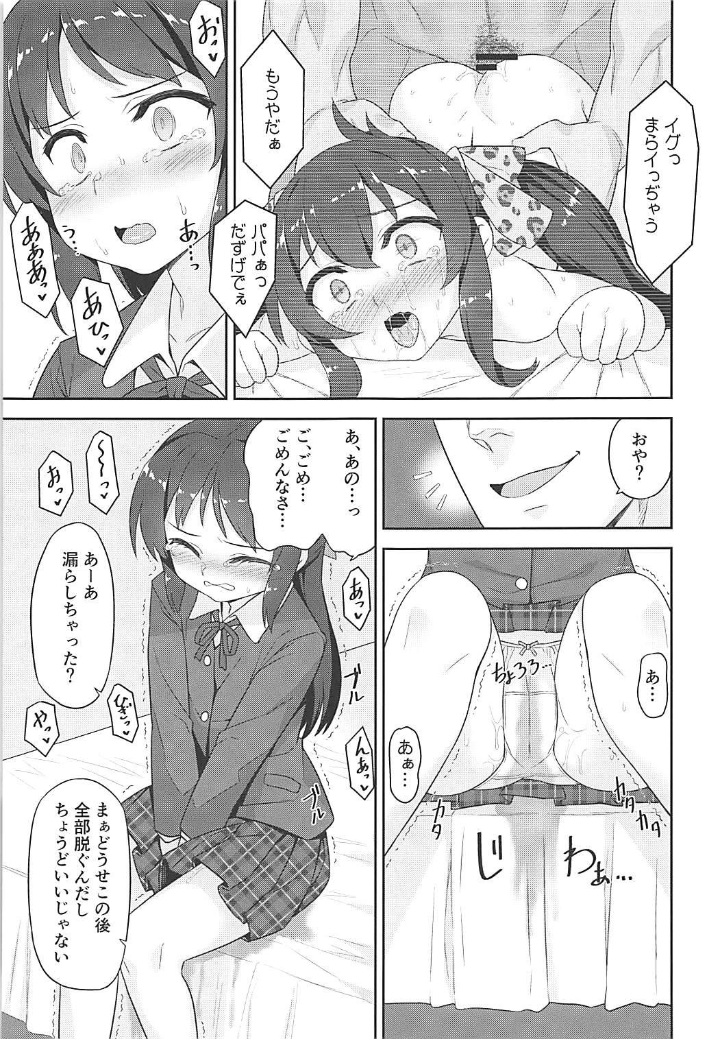 ありすちゃんの大人のお仕事 4ページ