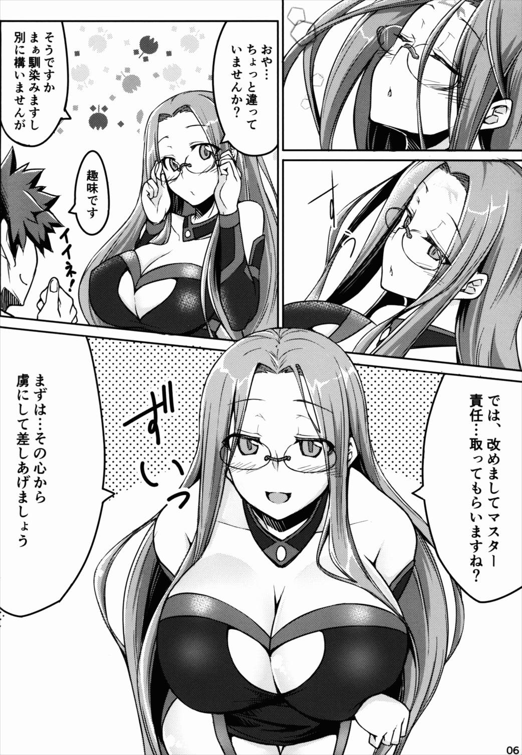 R-FGO 5ページ