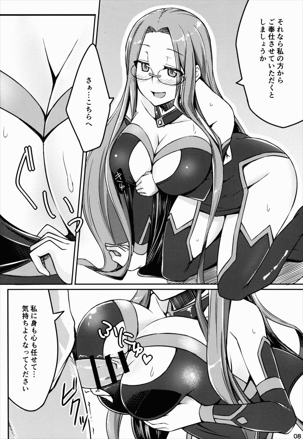 R-FGO 7ページ