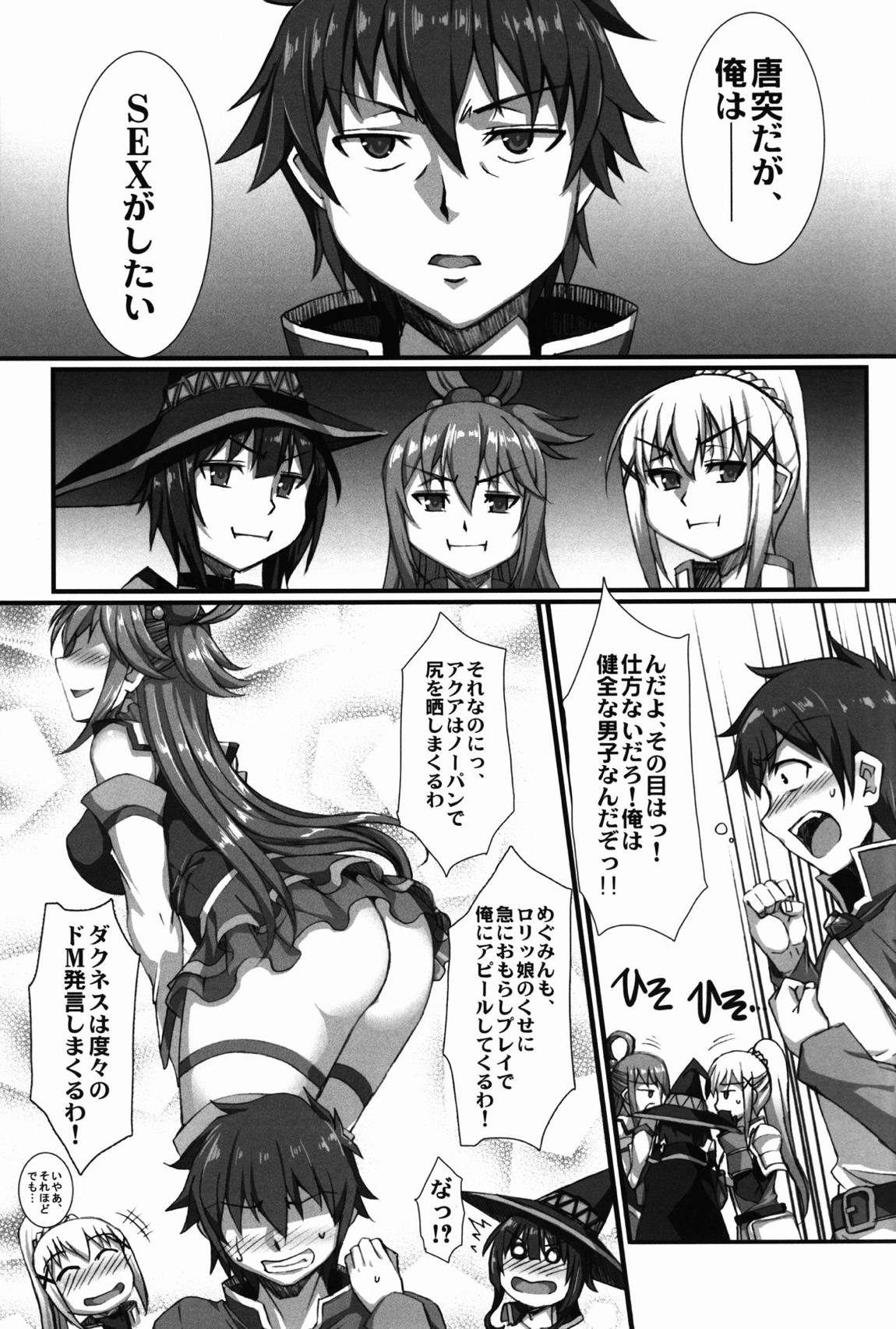 このダメッ娘達にお仕置きを!! 3ページ