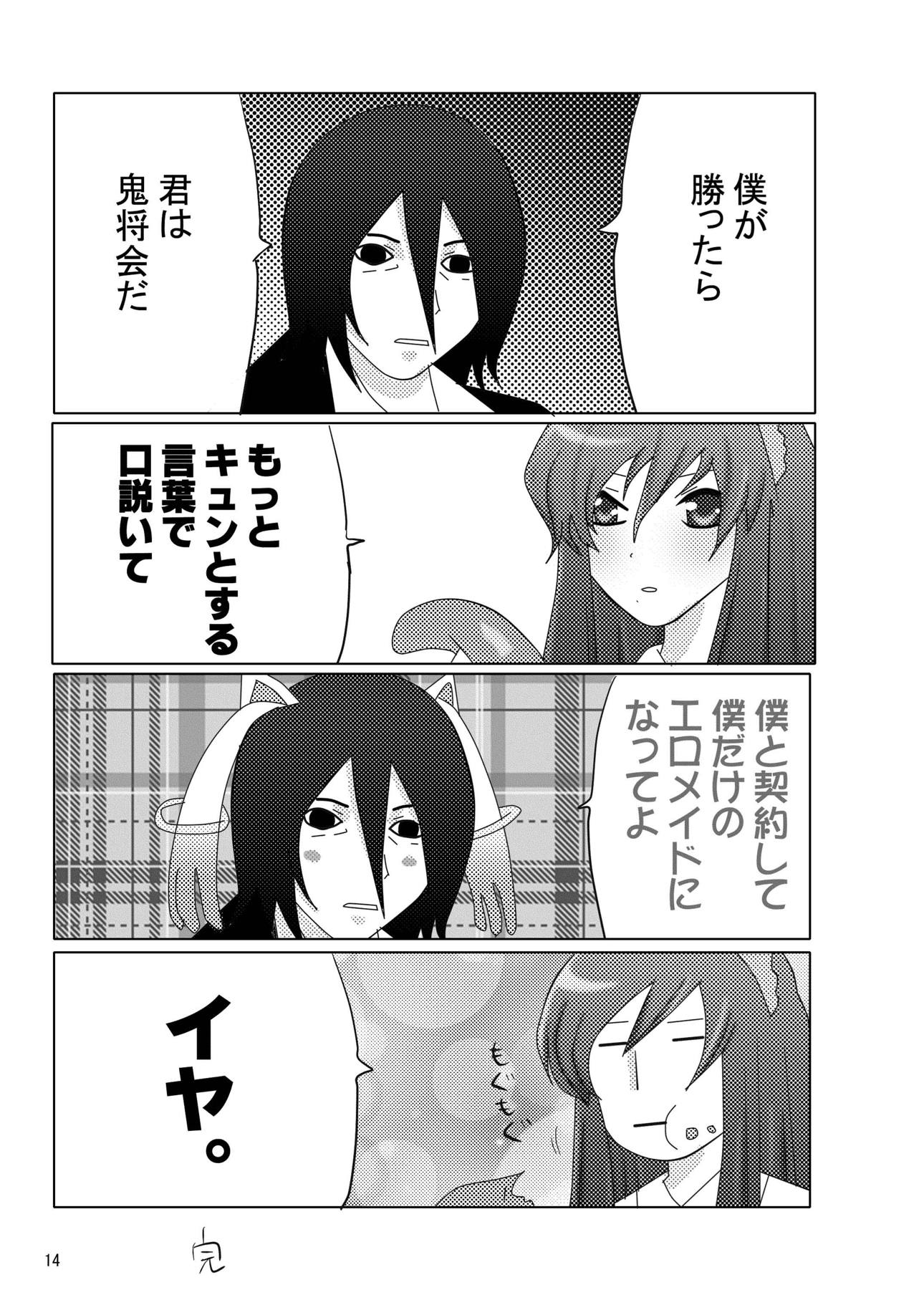俺の嫁がこんなにメイドなわけがない 19ページ