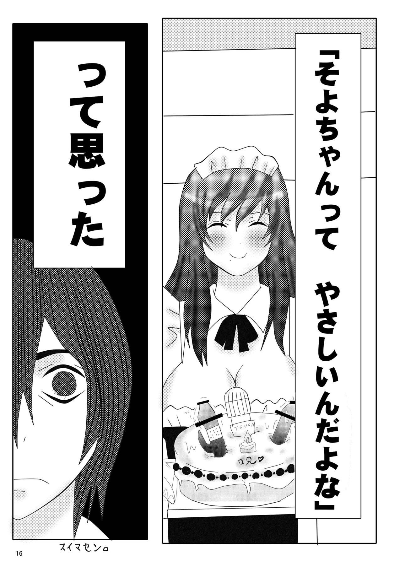 俺の嫁がこんなにメイドなわけがない 21ページ