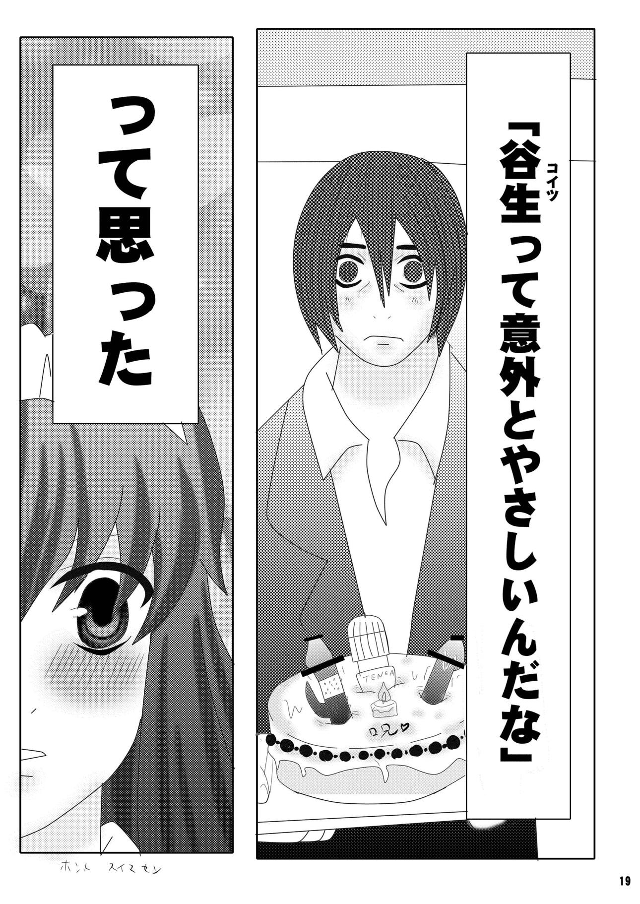 俺の嫁がこんなにメイドなわけがない 24ページ