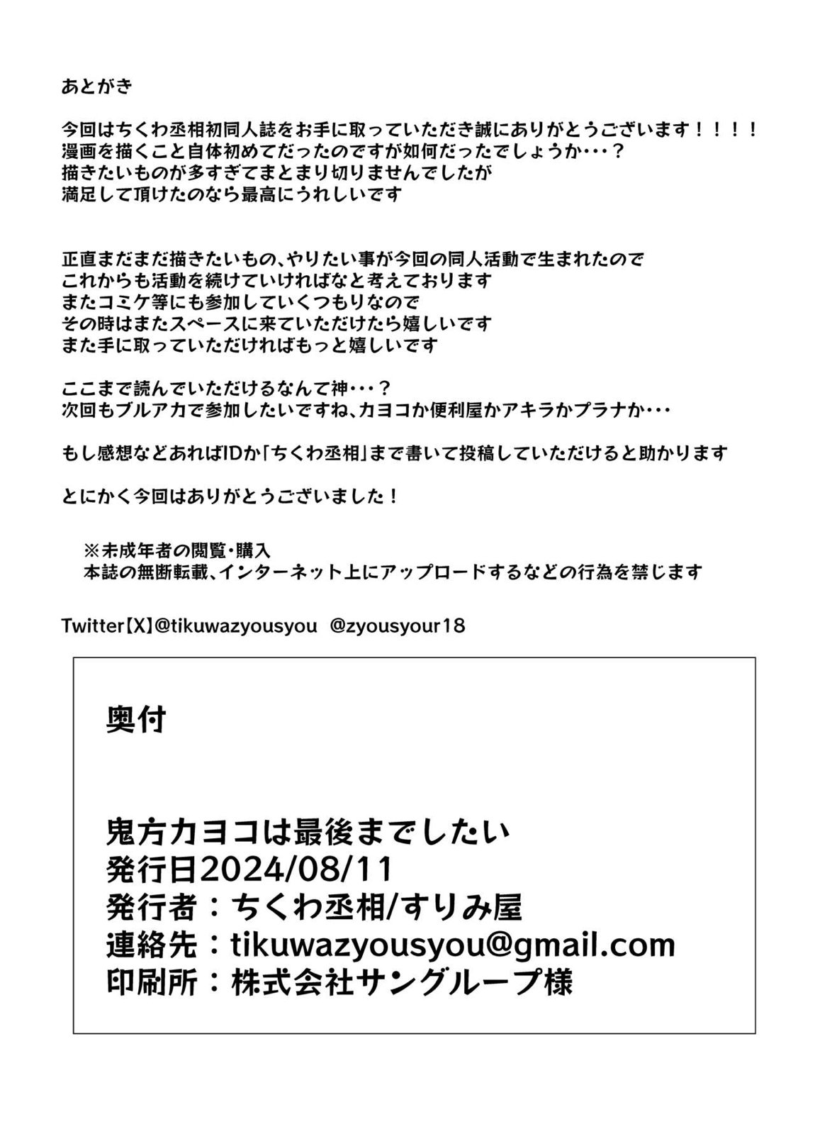 鬼方カヨコは最後までしたい 25ページ