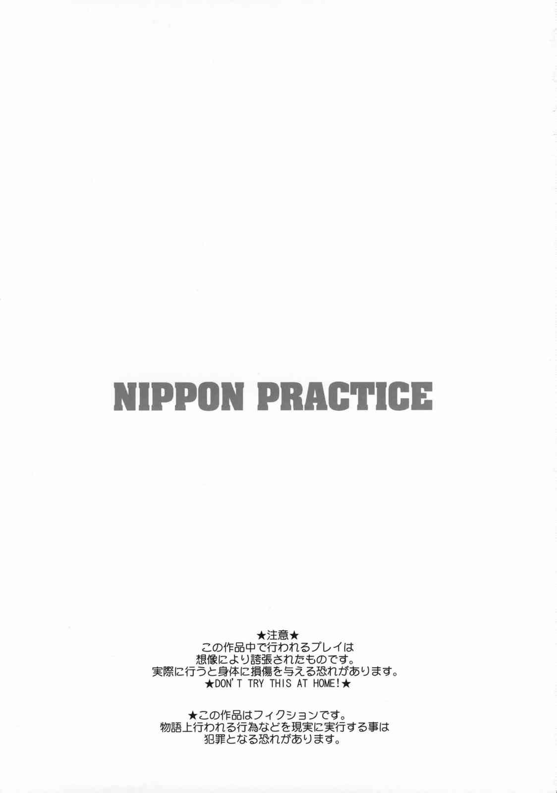 NIPPON PRACTICE 2ページ