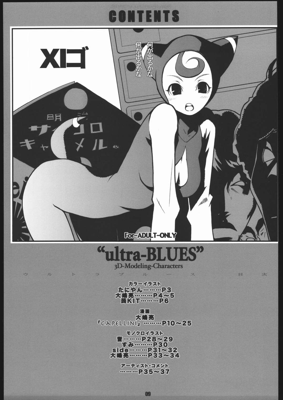 ultra=BLUES 8ページ