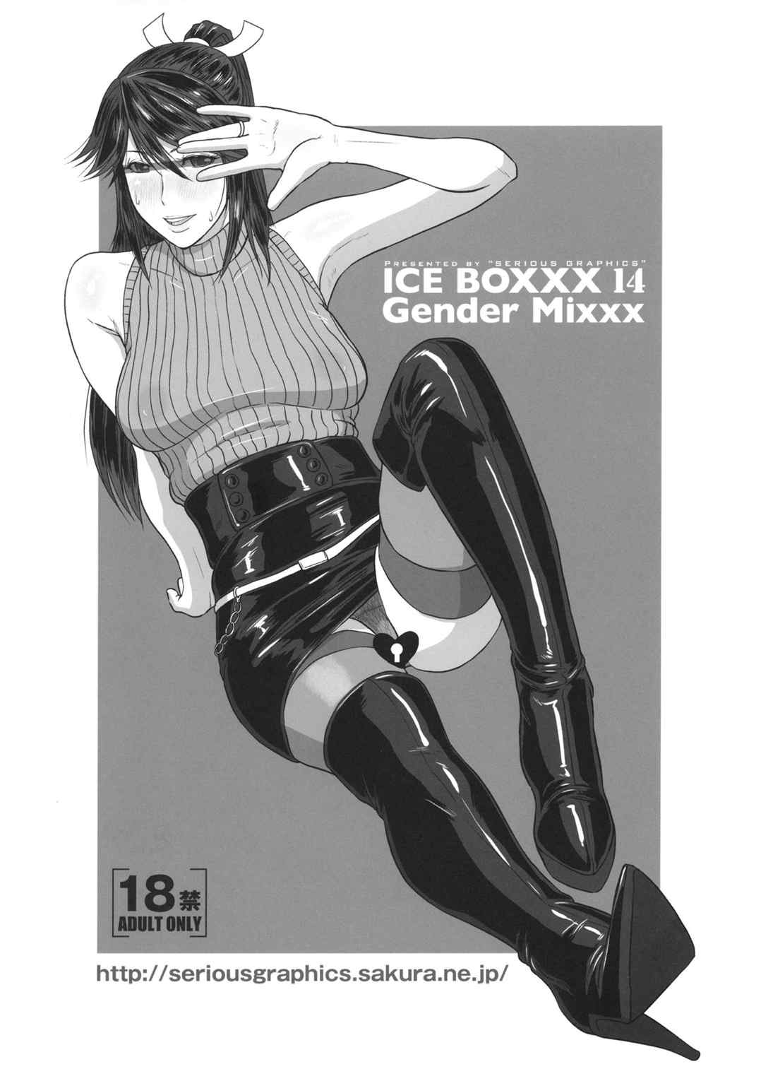 ICE BOXXX 14 Gender Mixxx 32ページ