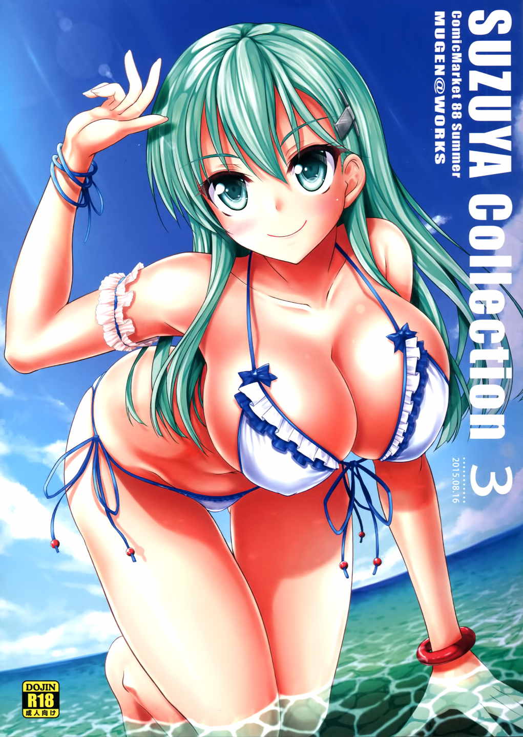 Suzuya Collection 3 1ページ