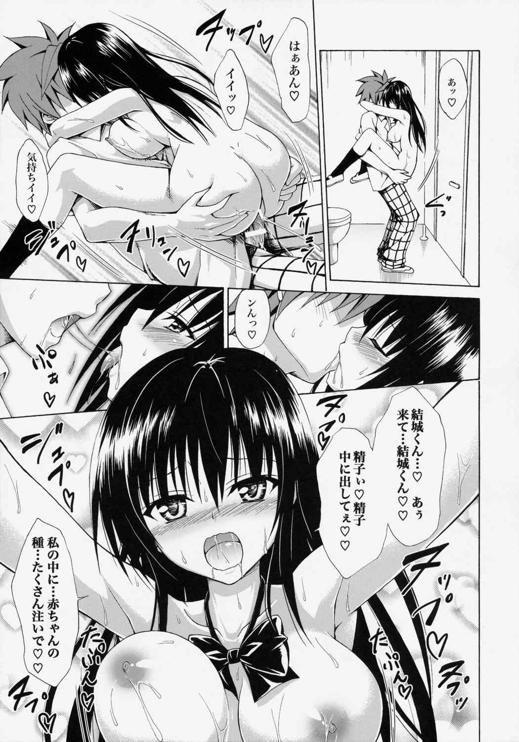 イキスギ★ハレンチ 38ページ