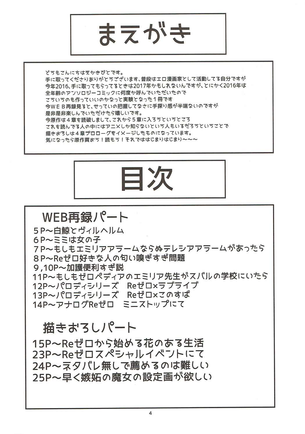 Reゼロから始める花のある生活 3ページ