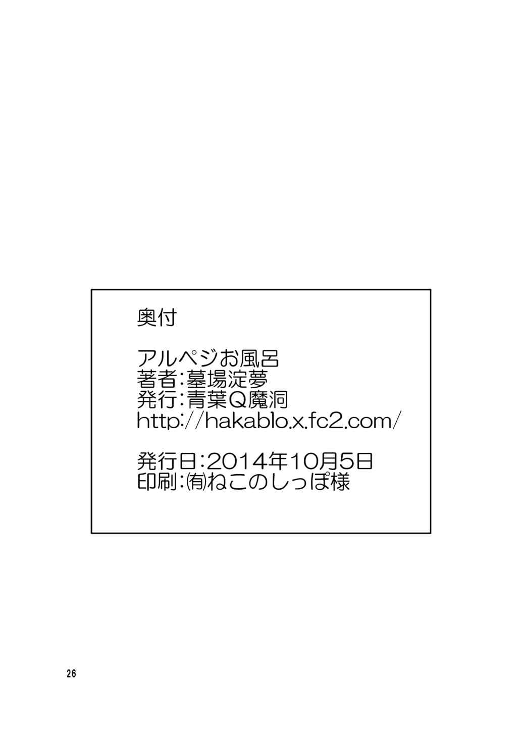 アルペジお風呂 26ページ