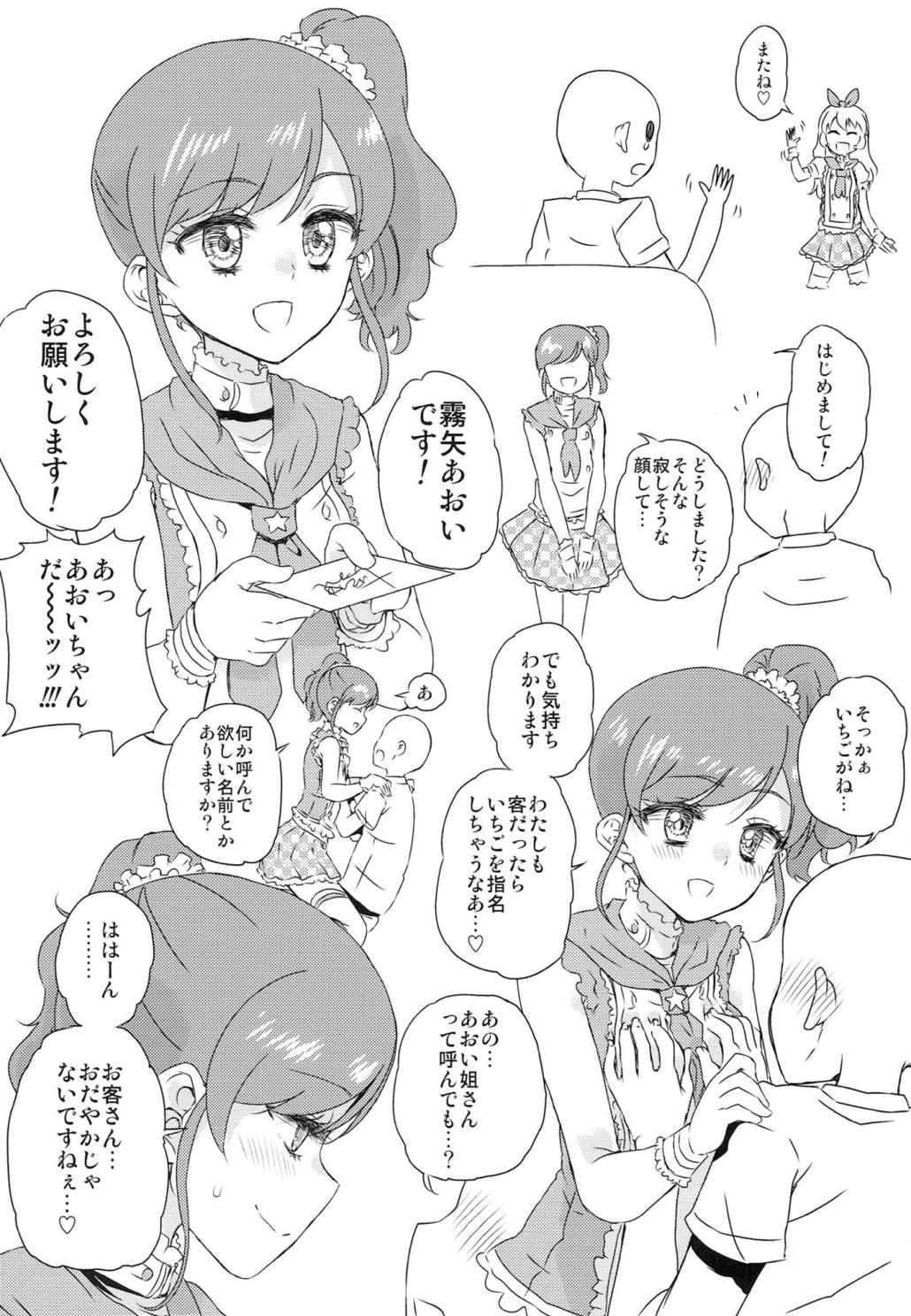 アイドルおっパブカツドウ! 5ページ