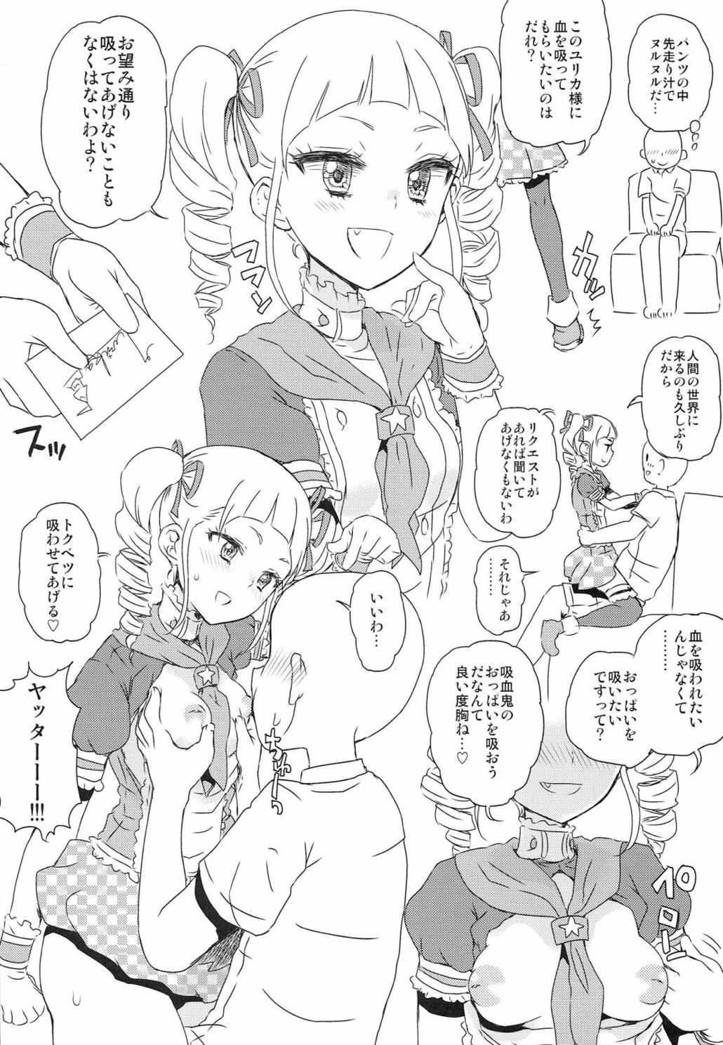 アイドルおっパブカツドウ! 9ページ