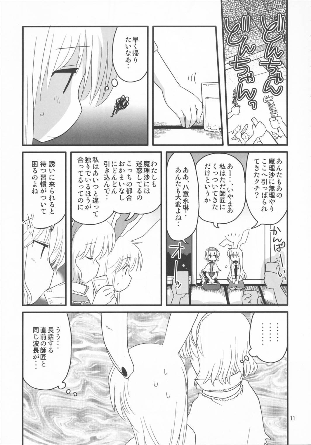 永鈴戯 参 11ページ