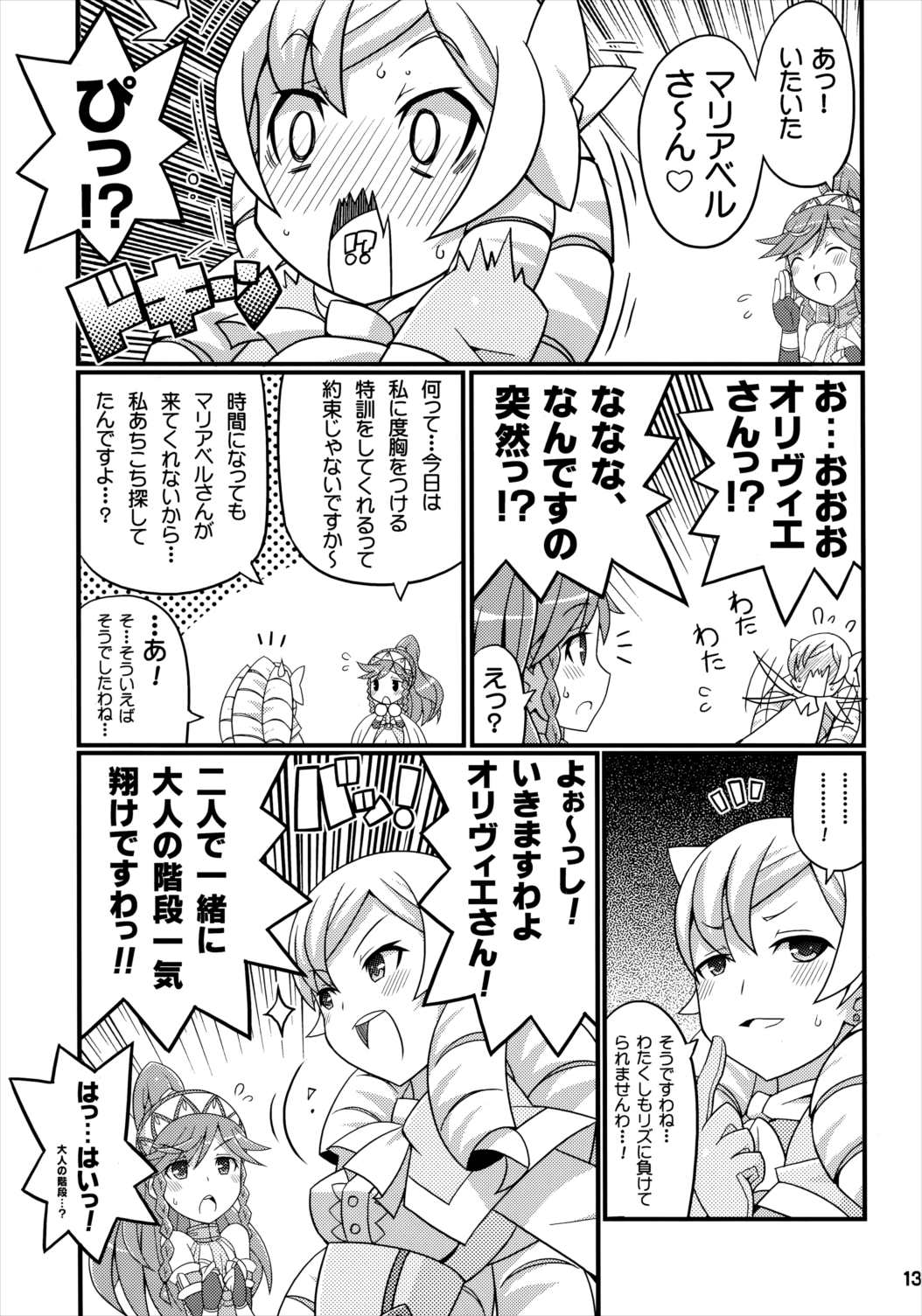 すきすき☆FE覚醒 14ページ