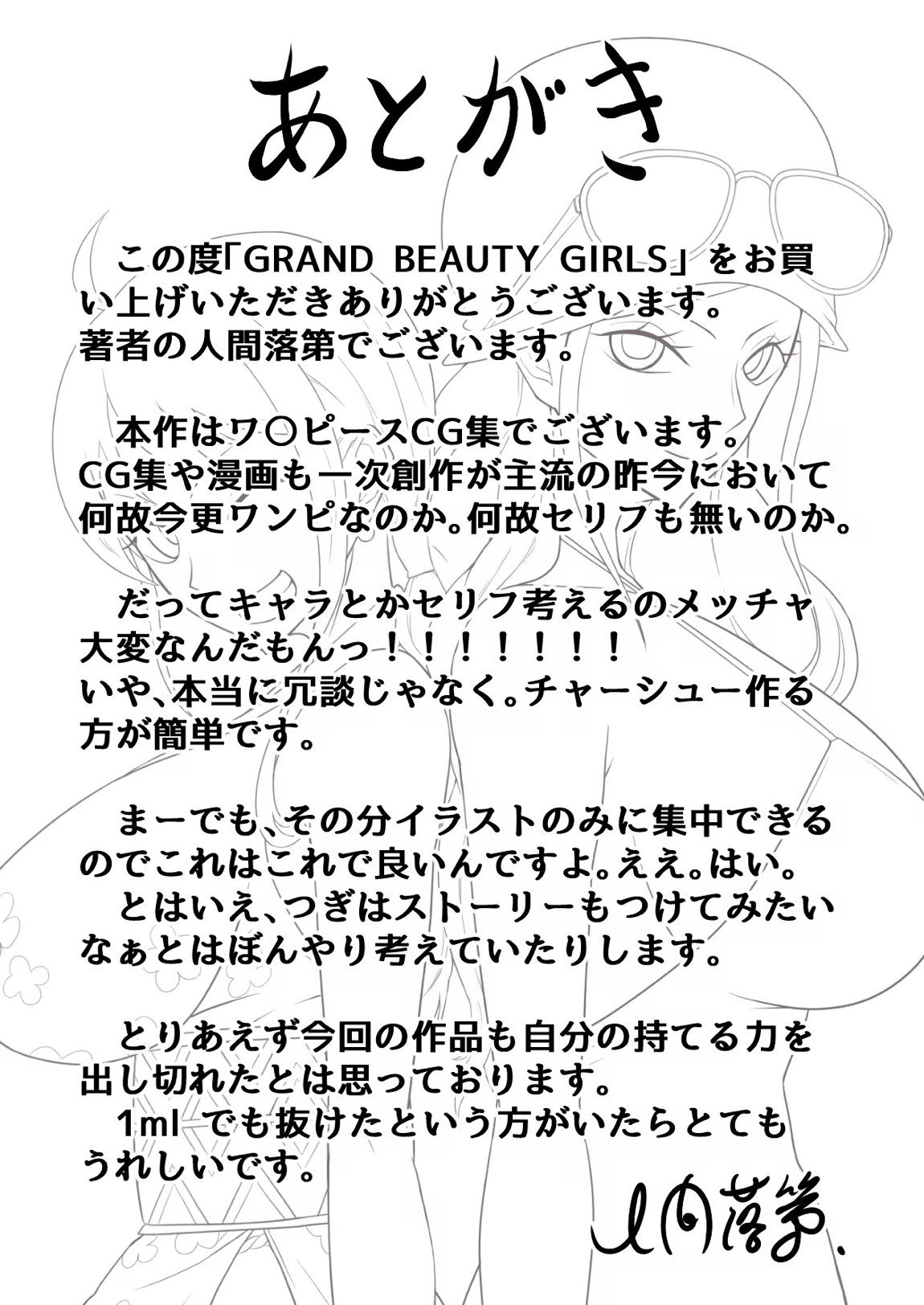 GRAND BEAUTIFUL GIRLS 182ページ