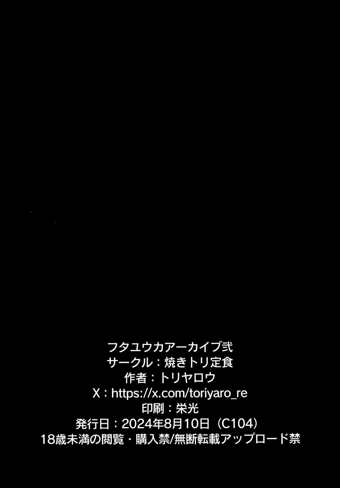 フタユウカアーカイブ弐 17ページ