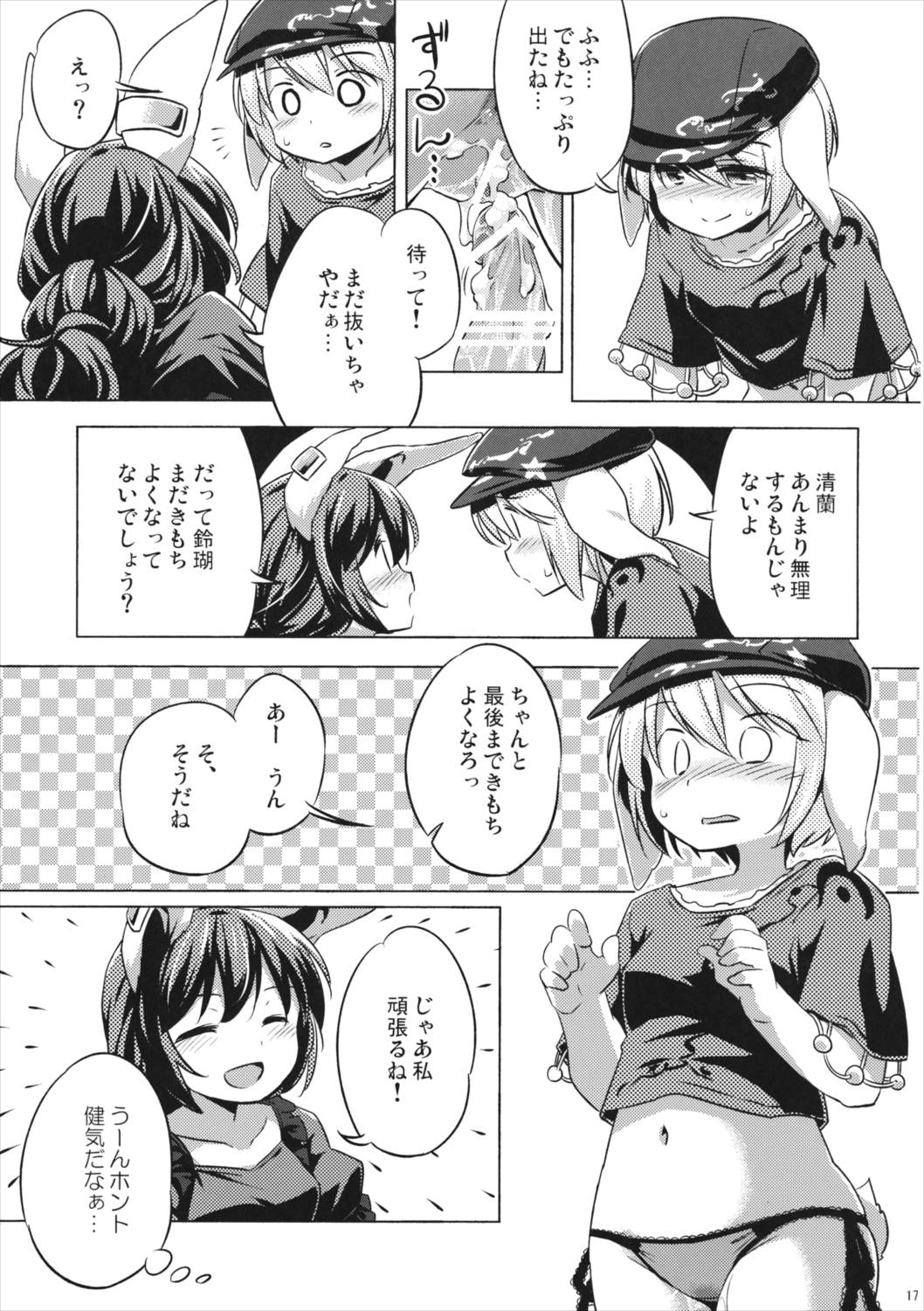 早漏精蘭 16ページ