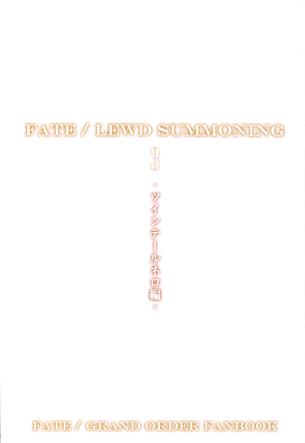 Fate / Lewd Summoning 3 -ツインテールネロ編- 3ページ