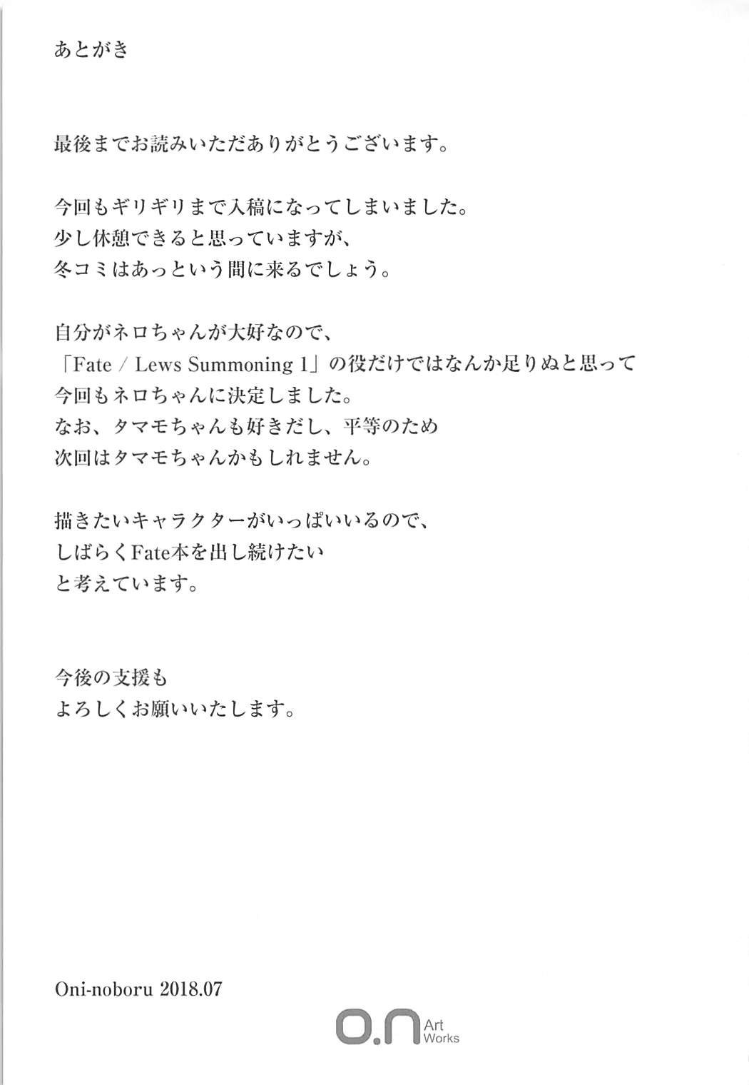 Fate / Lewd Summoning 3 -ツインテールネロ編- 20ページ
