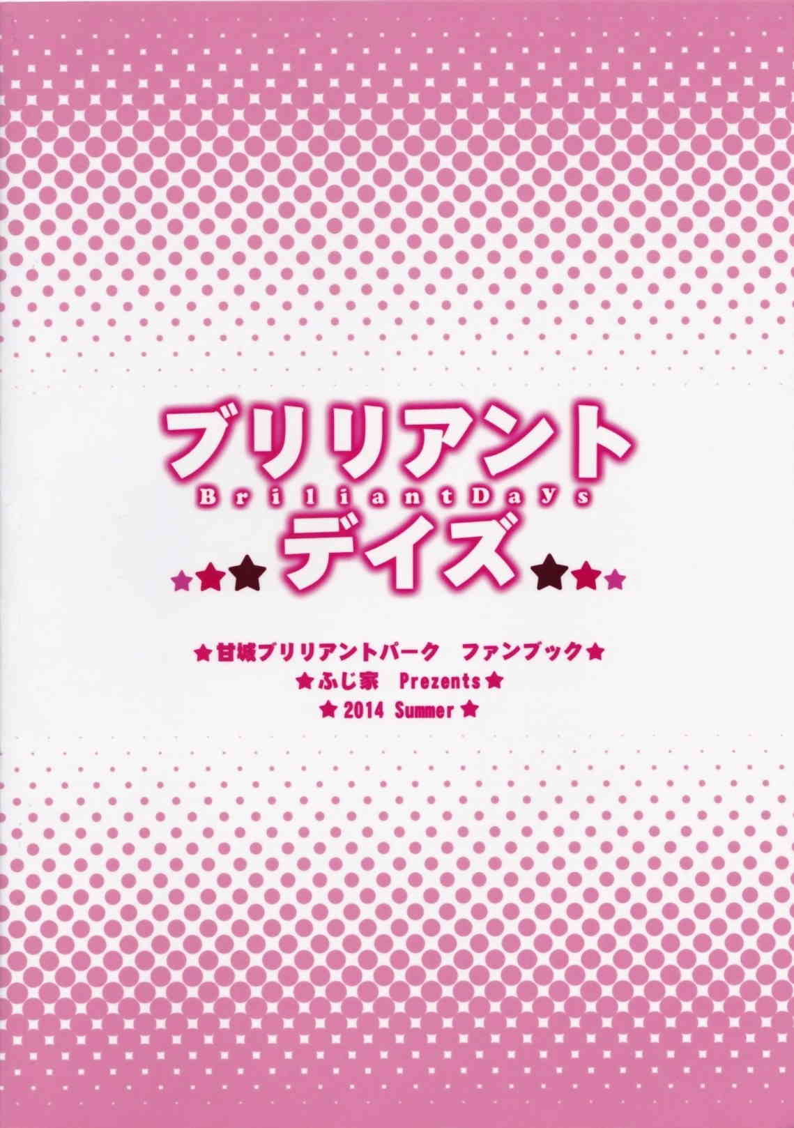 ブリリアントデイズ 26ページ