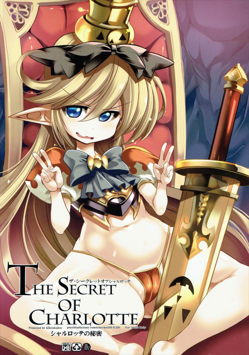 THE SECRET OF CHARLOTTE 1ページ