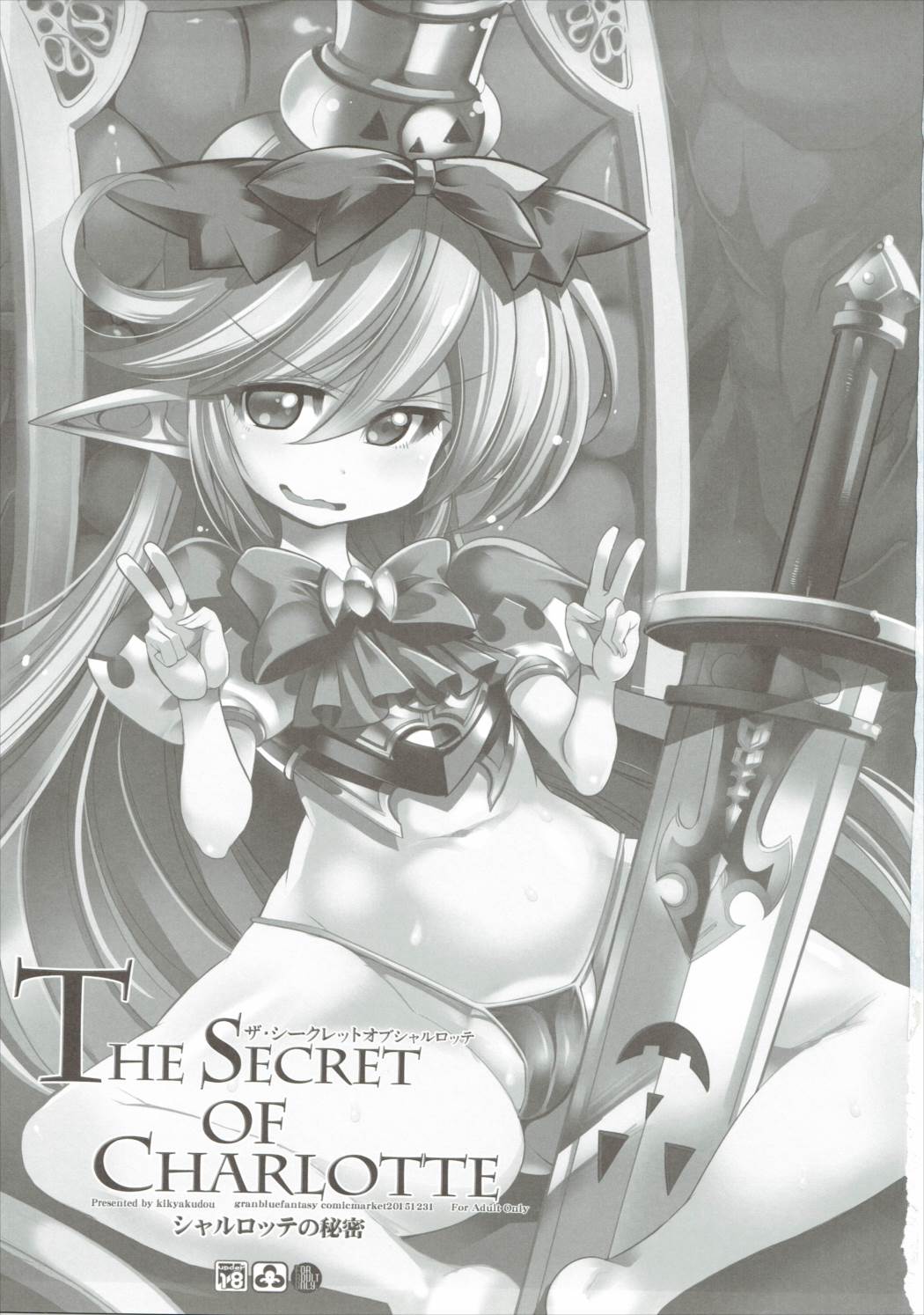 THE SECRET OF CHARLOTTE 2ページ