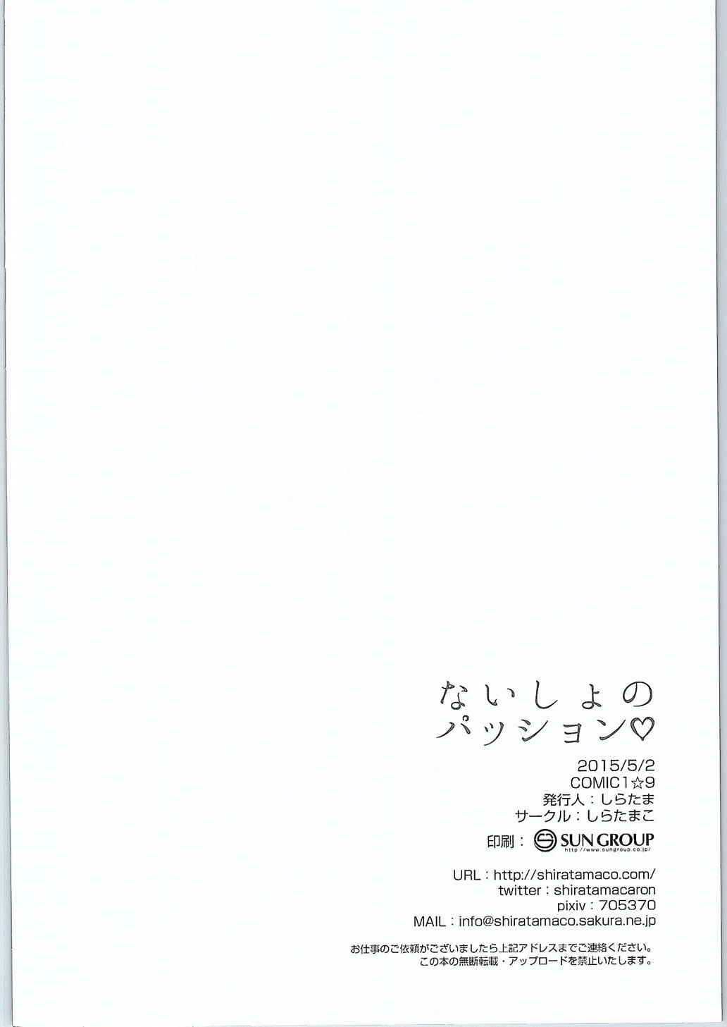 ないしょのパッション 17ページ